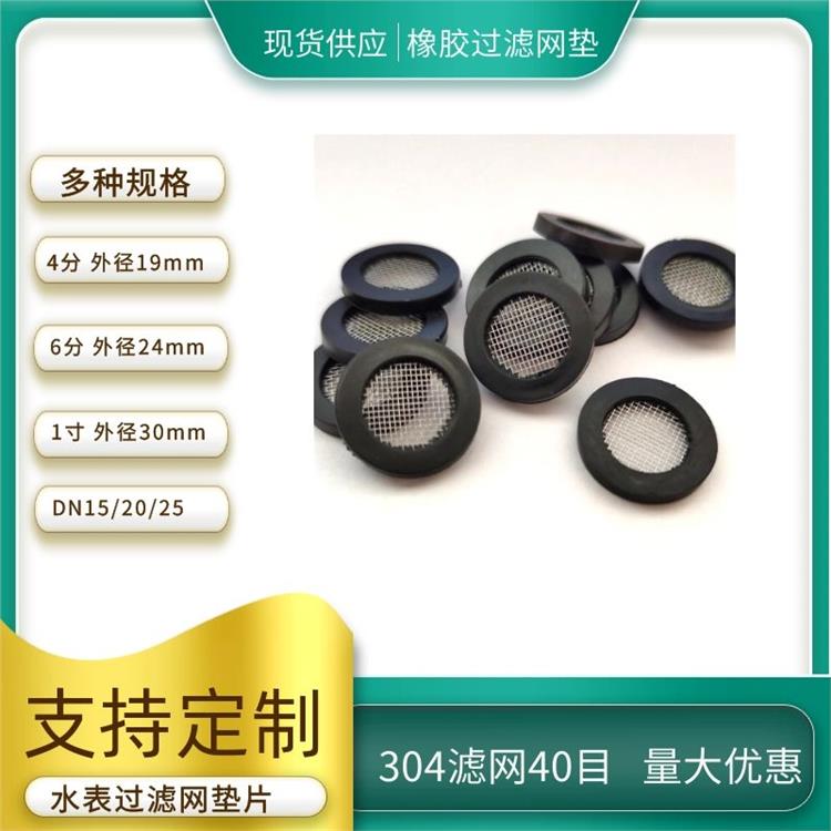 1寸黑色環(huán)保橡膠墊平面墊片式過濾網(wǎng)DN15304濾網(wǎng)包邊密封墊片