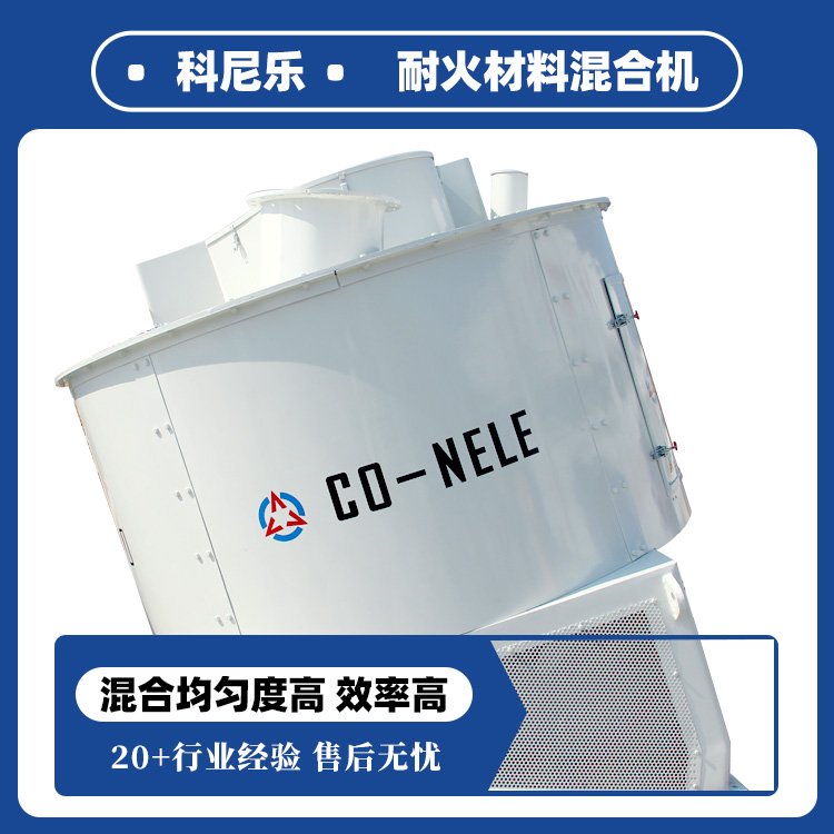耐火材料混合機(jī)混合高均勻度擠出材料、澆注料、耐火磚混合設(shè)備