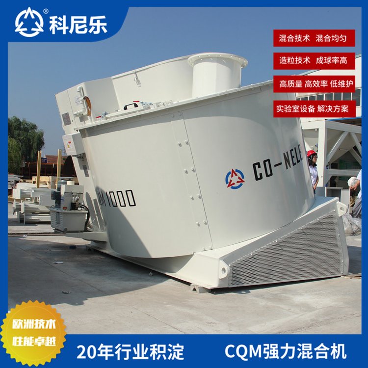 科尼樂強(qiáng)力混合機(jī)鋰電池、耐火材料、鑄造砂、玻璃、冶金、環(huán)保