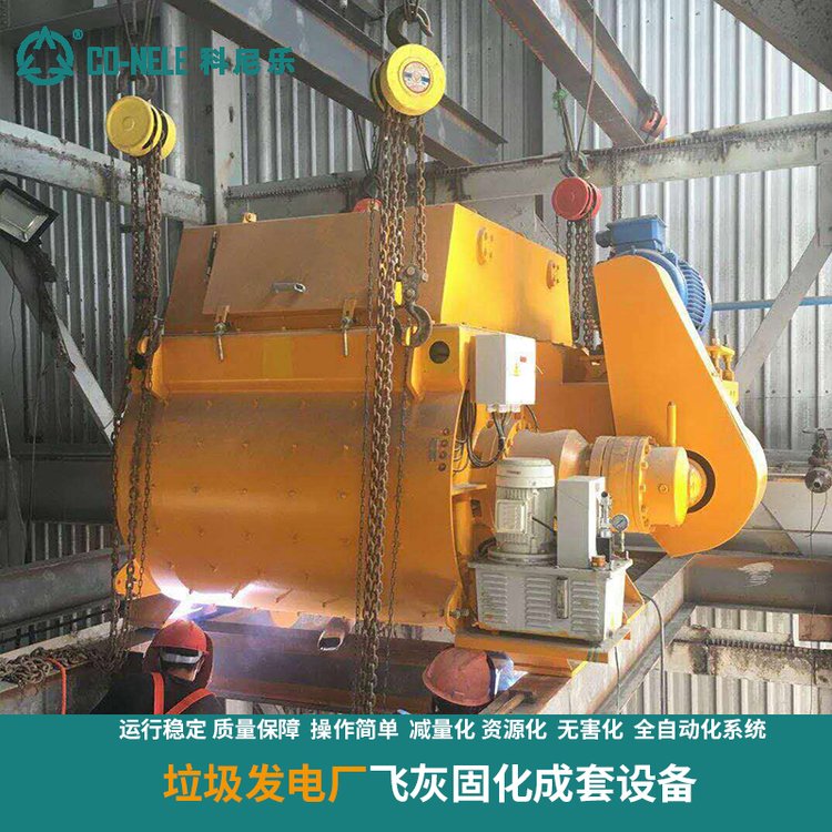 科尼樂固廢處理設(shè)備飛灰處理方案設(shè)計電廠危廢處理CHF006