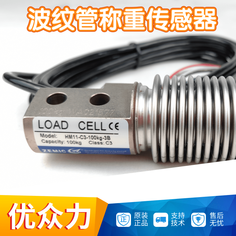 中航傳感器HM11-C3-100KG-3b稱重顯示器YL-320D