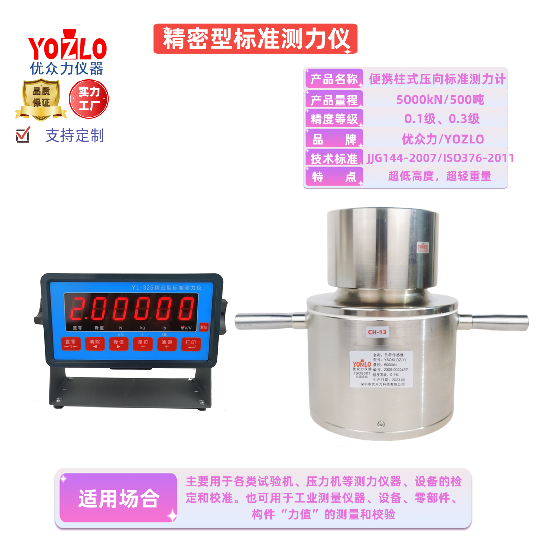 200噸拉壓力傳感器,推力測(cè)試500噸測(cè)力計(jì)(0.3級(jí)配顯示器)