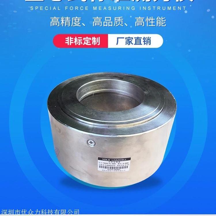 空心式標(biāo)準測力儀5000kN500噸優(yōu)眾力測力傳感器