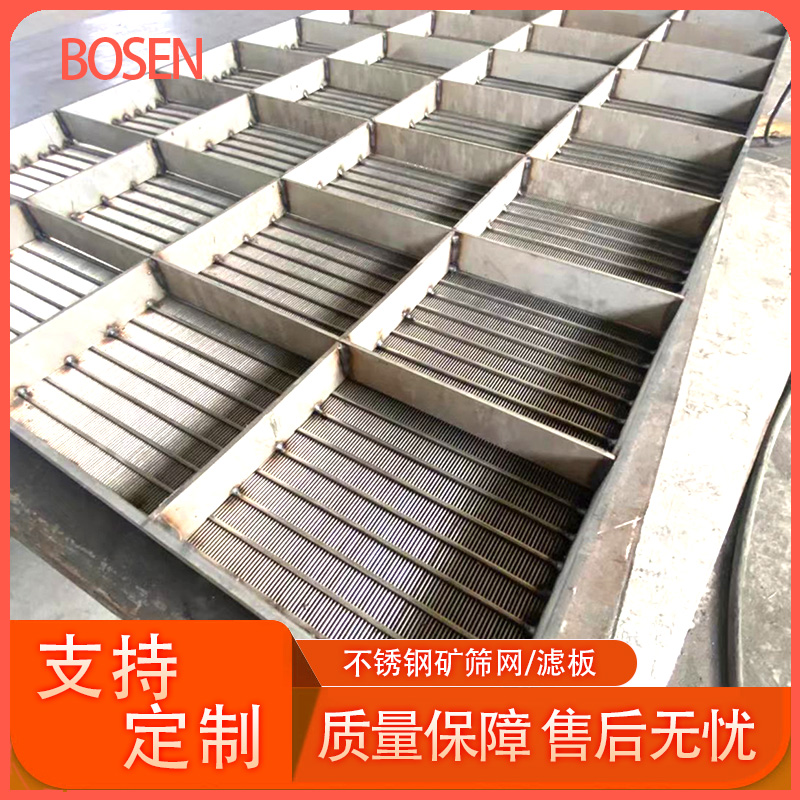 不銹鋼礦篩板楔形網(wǎng)洗煤篩濾板直線(xiàn)振動(dòng)條縫篩網(wǎng)片弧形篩定制廠家