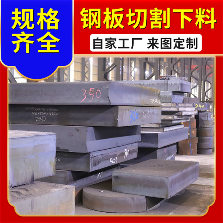 Z15特厚零割鋼板廠家碳鋼切割購(gòu)買(mǎi)耐磨板來(lái)圖下料定制鑫爾泰