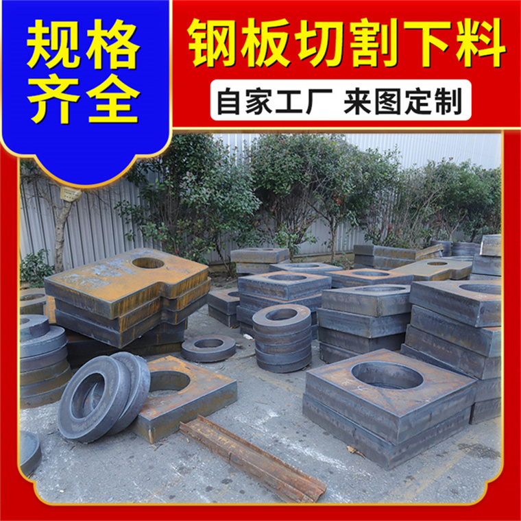 Z25零割鋼板單價(jià)耐磨板切割要求機(jī)械零部件鑫爾泰