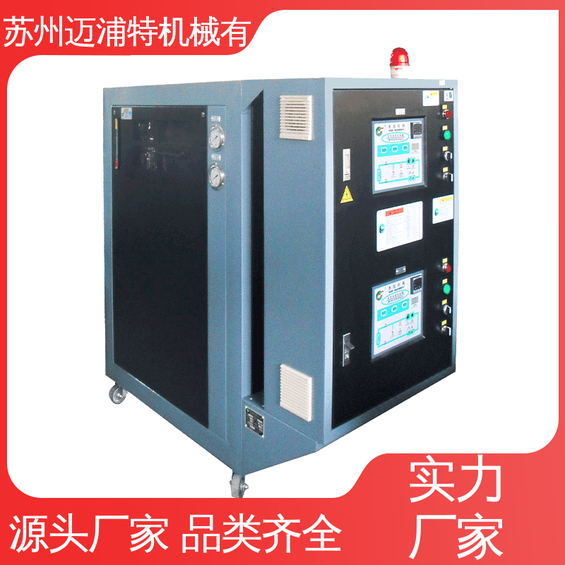 精度±0.1℃售后無憂高光模溫機鎂鋁合金壓鑄邁浦特