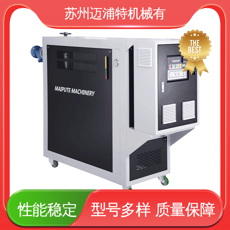 邁浦特進(jìn)口配件180℃模溫機(jī)精度±0.1℃紡織印刷烘箱