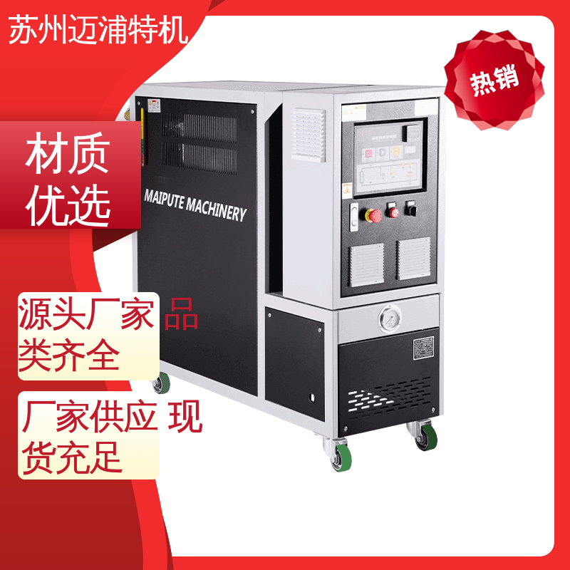 邁浦特冷熱一體模溫機高強度蒸發(fā)進口配件精度±0.1℃