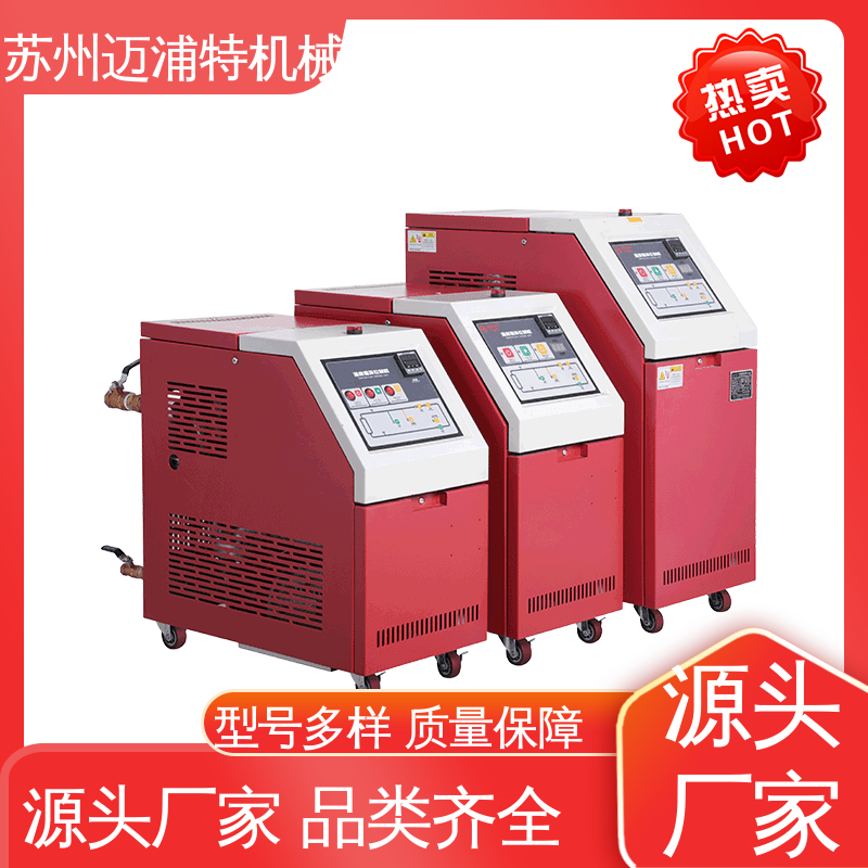 汽車內飾件成型300℃模溫機適用范圍廣邁浦特