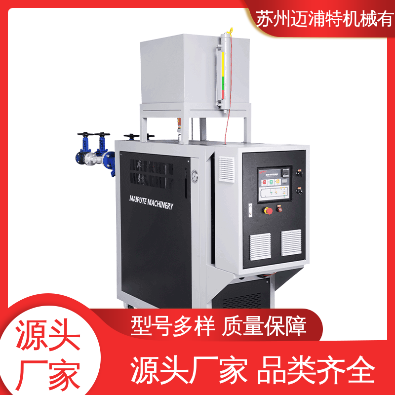 邁浦特售后無(wú)憂模具溫度控制機(jī)化工制藥反應(yīng)釜
