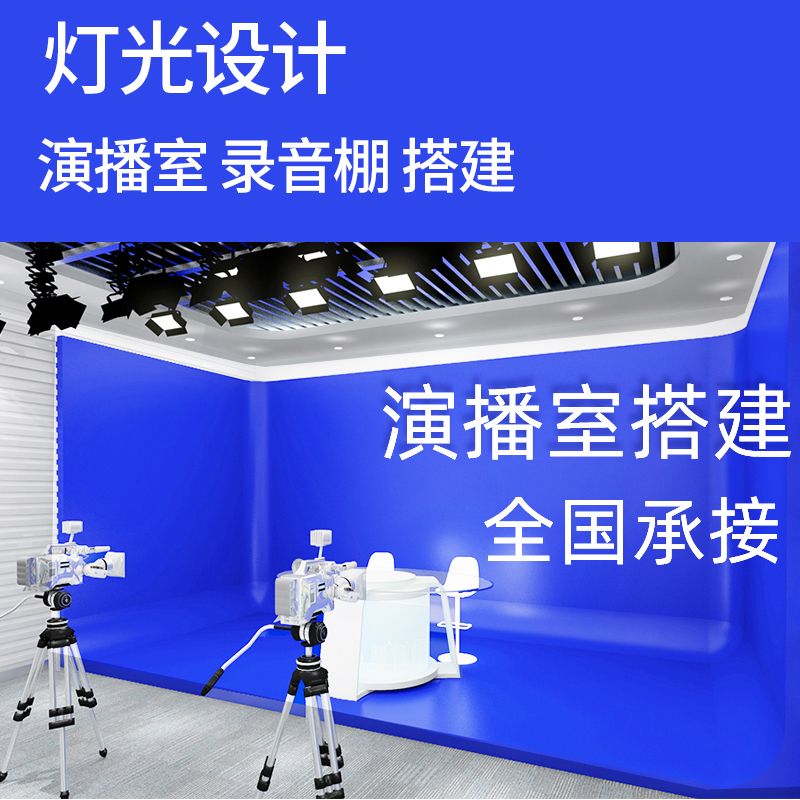 攝影棚裝修演播室直播間隔音虛擬錄音棚支持上門設(shè)計(jì)施工搭建