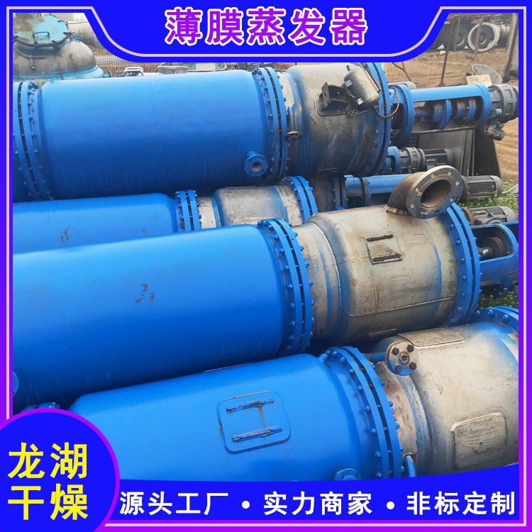 刮板薄膜蒸發(fā)器金屬線材拉絲廢液處理污水降膜結(jié)晶器運(yùn)行平穩(wěn)