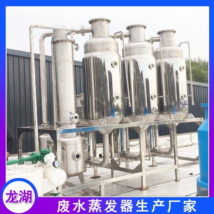 高鹽污水蒸發(fā)器刮板薄膜設(shè)備強制循環(huán)化工廢水蒸發(fā)處理