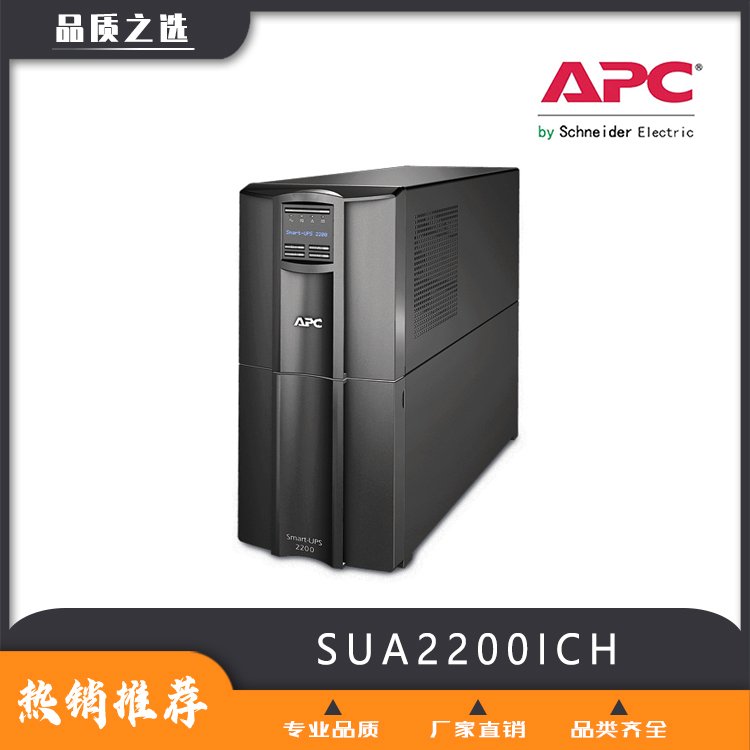 APCUPS電源-SUA系列SUA2200ICH-45，在線式單進(jìn)單出