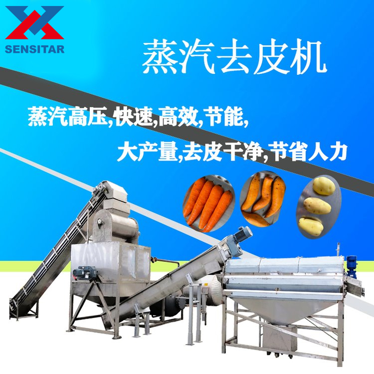 鑫正達(dá)蒸汽去皮機(jī)土豆高溫燙皮機(jī)黃桃紅薯物理爆皮機(jī)廠家