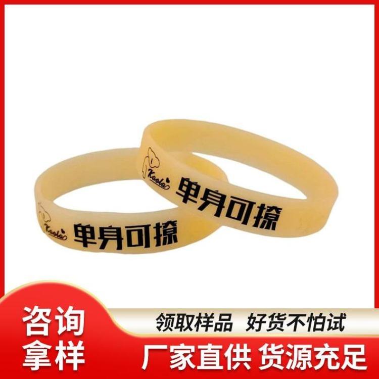 益卓興硅膠手環(huán)圖案派對(duì)定制腕帶長(zhǎng)期有貨源頭廠家