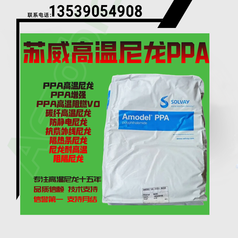蘇威PPA原料HFFR2930無(wú)鹵阻燃加纖30高溫尼龍耐溫295