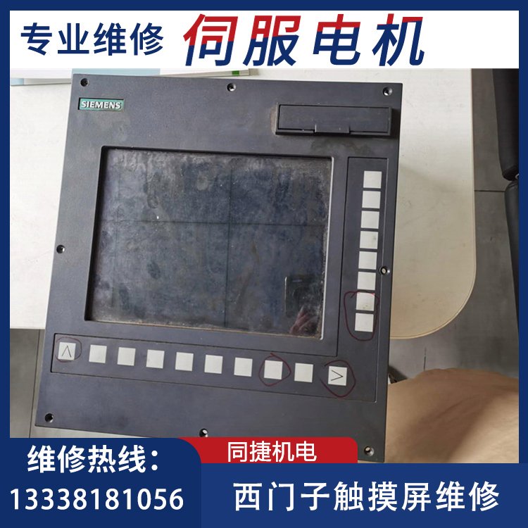西門(mén)子觸摸屏維修6AV2124-0MC01-0AX0專(zhuān)業(yè)修理伺服電機(jī)驅(qū)動(dòng)器