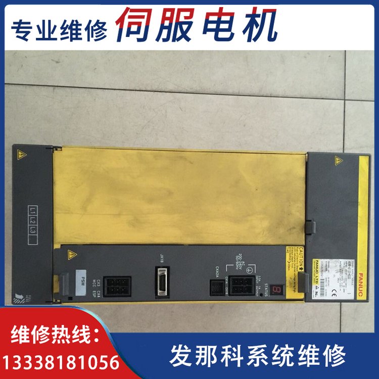 FANUC數(shù)控系統(tǒng)放大器A06B-6130-H002維修發(fā)那科驅(qū)動(dòng)模塊專業(yè)修理