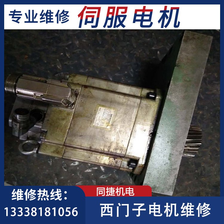 西門子伺服電機維修1FK7103-5AF71-1AG0專業(yè)修理數(shù)控系統(tǒng)進口電機