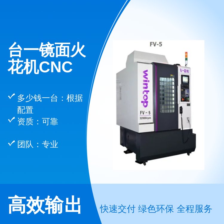 臺一機械官網火花機CNC500售后完善專業(yè)團隊一站式服務