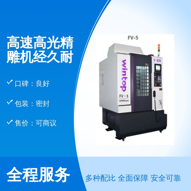 臺一火花機高速高光精雕機經(jīng)久耐用專業(yè)團(tuán)隊一站式服務(wù)