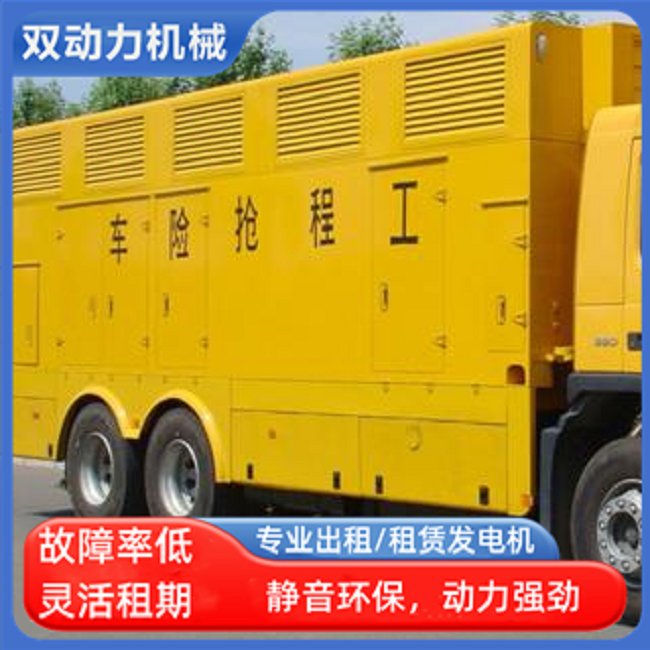 租賃醫(yī)院工廠應急發(fā)電用大型靜音柴油發(fā)電機24小時跟蹤服務雙動力