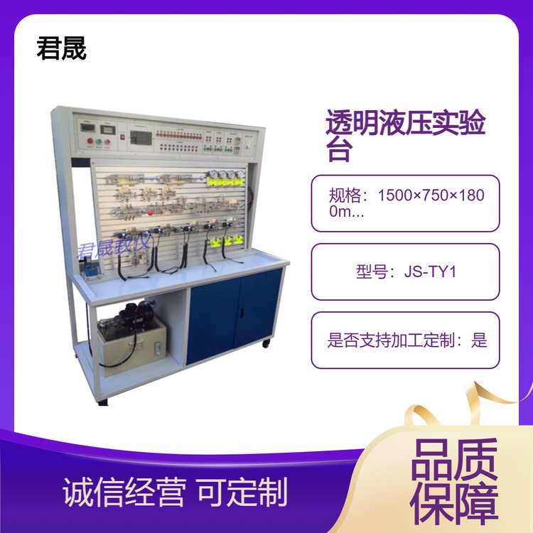 透明液壓實(shí)驗(yàn)臺氣動(dòng)實(shí)訓(xùn)臺JS-TY1拆裝測繪模型可定制