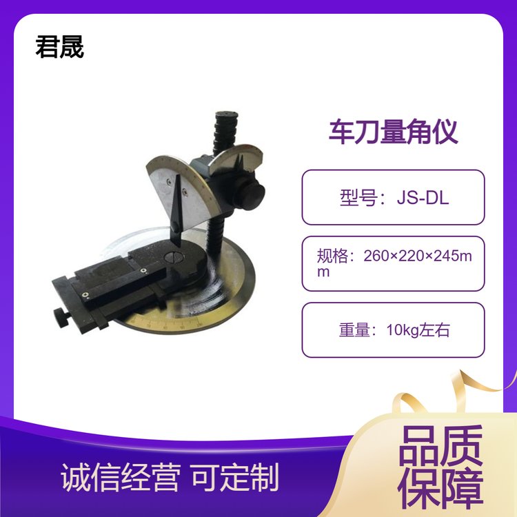 JS-DL型車刀量角臺(tái)刀具角度測(cè)量?jī)x可定制教學(xué)模型