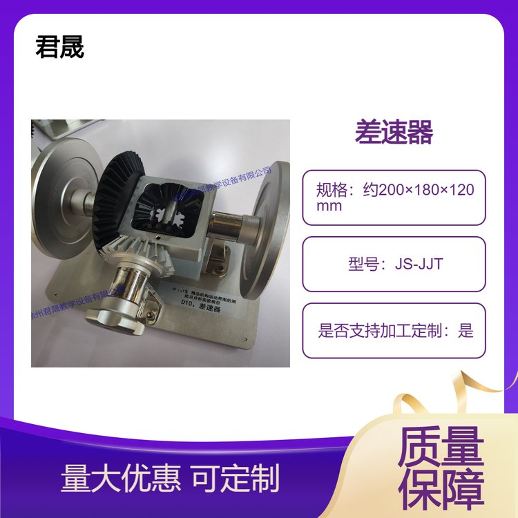 差速器機(jī)構(gòu)簡(jiǎn)圖模型教學(xué)拆裝用可定制精品JS-JJT型