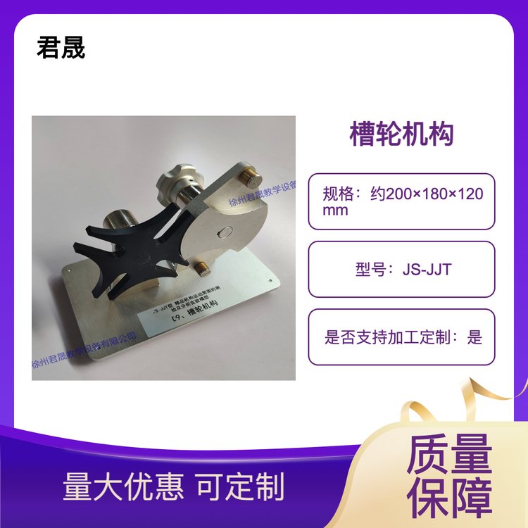 槽輪機構機構簡圖模型教學拆裝用可定制精品JS-JJT型