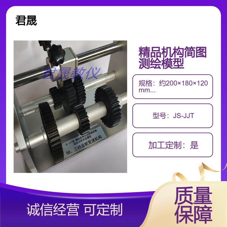 機構(gòu)運動簡圖模型教學(xué)測繪及分析拆裝用可定制精品JS-JJT型