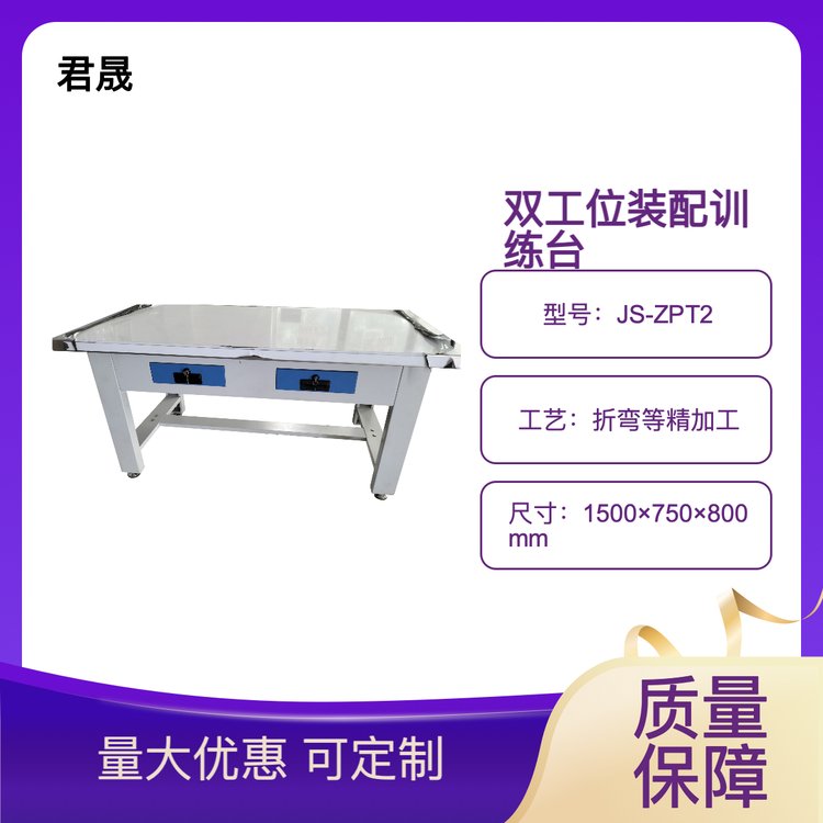 雙工位裝配訓練臺教學拆裝實訓用可定制精品JS-ZPT2型