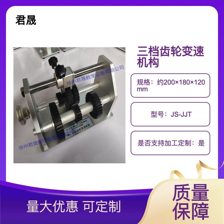 三檔齒輪變速機構(gòu)?機構(gòu)簡圖模型教學(xué)拆裝用可定制精品JS-JJT型