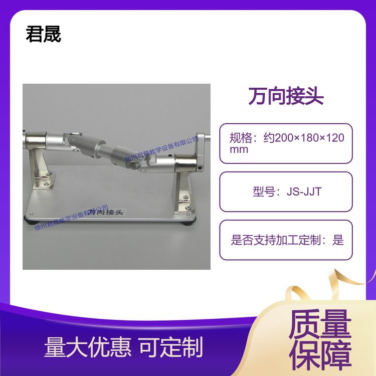 萬向接頭機構(gòu)簡圖模型教學(xué)拆裝用可定制精品JS-JJT型