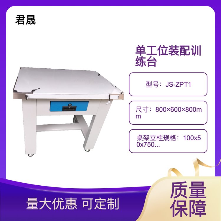 單工位裝配訓(xùn)練臺不銹鋼教學(xué)拆裝實(shí)訓(xùn)用可定制精品JS-ZPT1型
