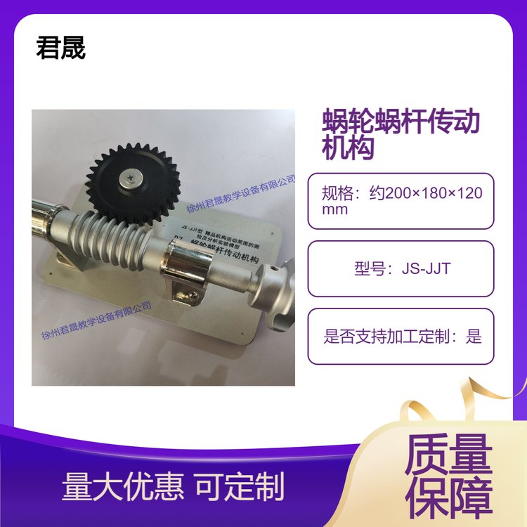 蝸輪蝸桿傳動機構?機構簡圖模型教學拆裝用可定制精品JS-JJT型