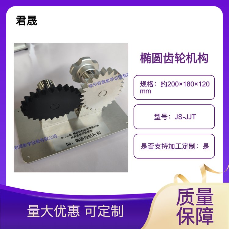 橢圓齒輪機構?機構簡圖模型教學拆裝用可定制精品JS-JJT型