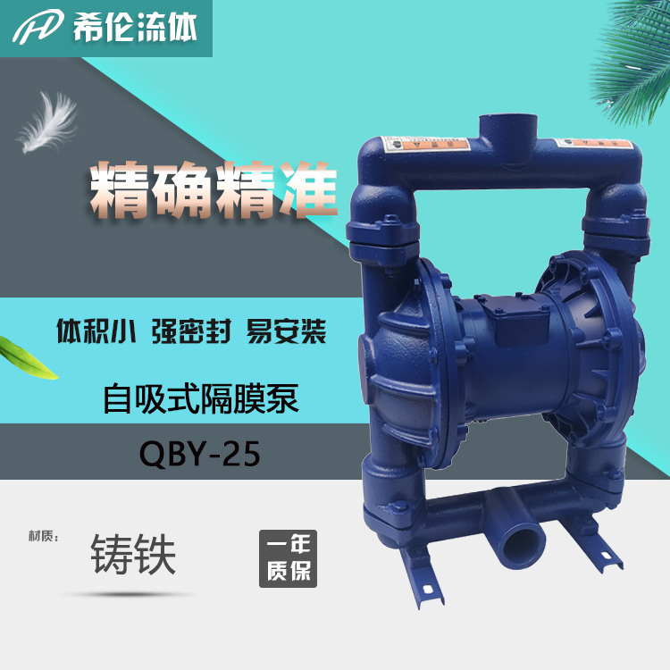QBK氣動隔膜泵油漆輸送泵希倫氣動泵鑄鐵材質(zhì)配F46膜片