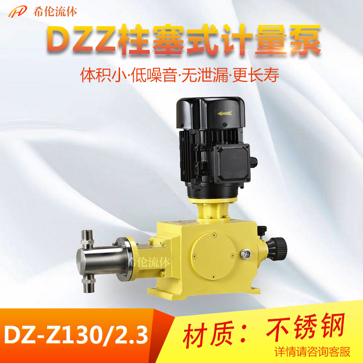 柱塞式計量泵304不銹鋼加藥泵DZ-Z130\/2.3耐腐蝕防爆變頻