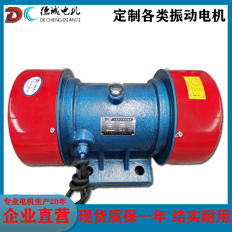 振動電機(jī)全封閉式機(jī)殼防塵防水結(jié)實耐用運(yùn)行噪音低振動篩可用