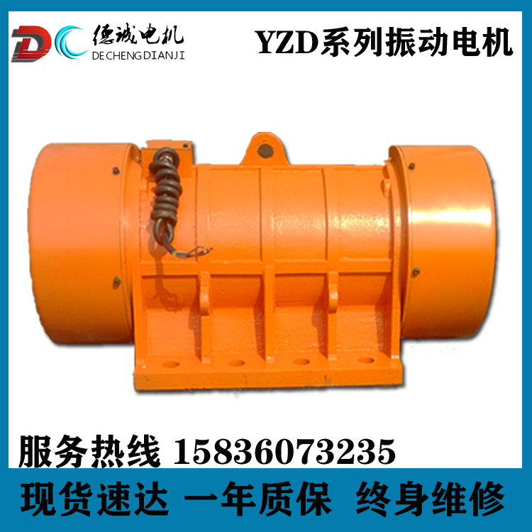 德誠(chéng)全封閉結(jié)構(gòu)YZD振動(dòng)電機(jī)振動(dòng)篩專(zhuān)用電機(jī)防塵防閉塞YZD-30-6