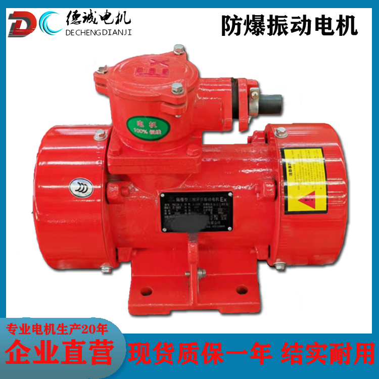 隔爆振動電機YBZJ系列高效率電機全密封防塵振動篩可用