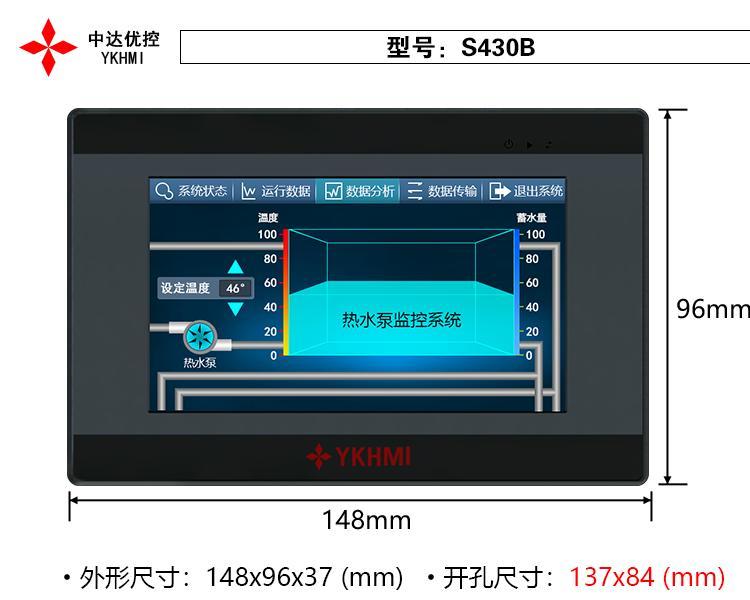 中達優(yōu)控4.3寸工業(yè)人機界面觸摸屏國產工業(yè)國PLC觸摸屏