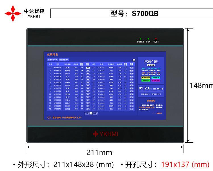 7寸工業(yè)觸摸屏中達優(yōu)控人機界面電阻屏S700QB