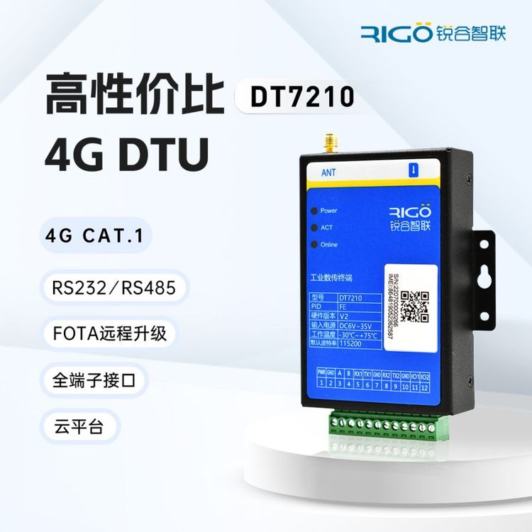 銳谷智聯(lián)4Gdtu模塊數(shù)據(jù)采集透傳終端cat1全網通LTE遠程控制DT7210