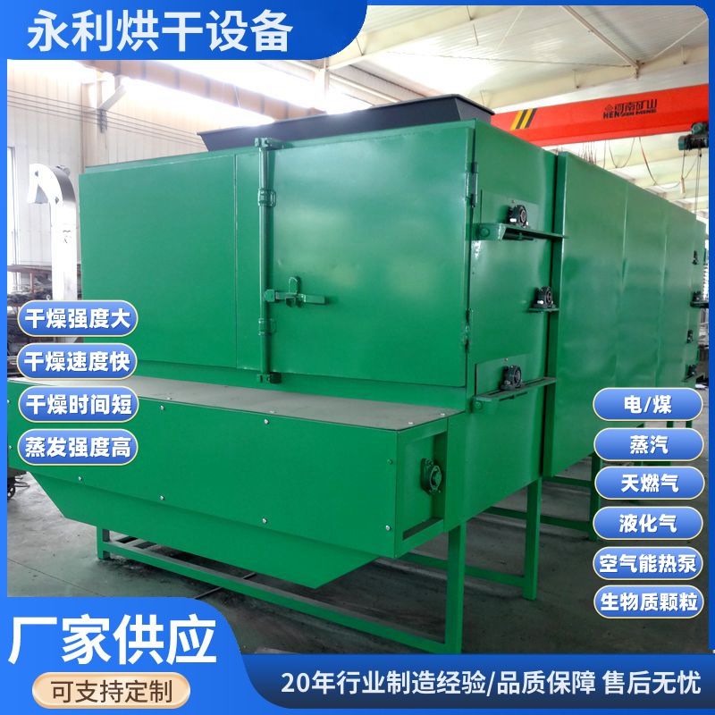 供應化工顆粒原料烘干機多層鏈板添加劑干燥設備氫氧化鈣干燥機