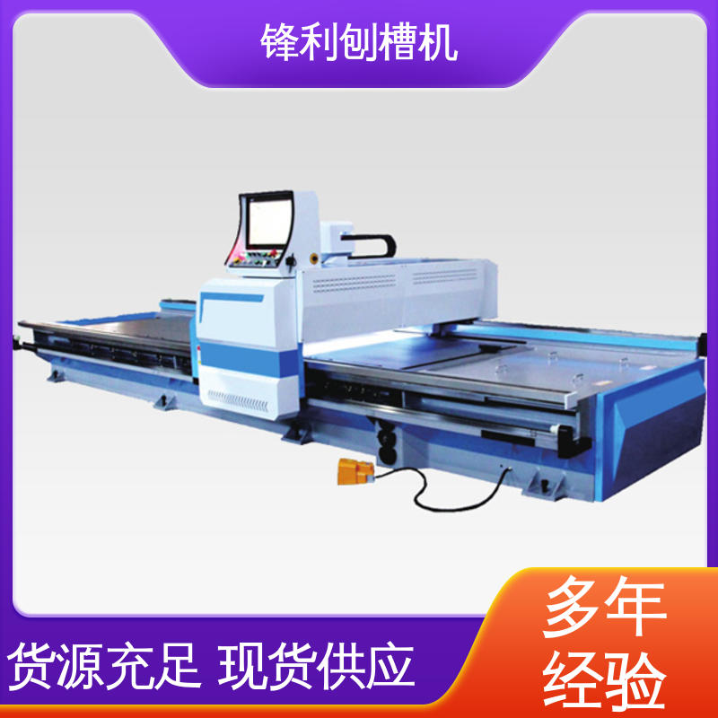 鋒利大型數(shù)控刨槽機(jī)外觀簡(jiǎn)潔實(shí)用高效用于通訊機(jī)柜等行業(yè)