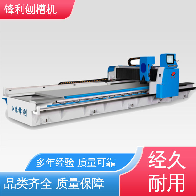 鋒利機(jī)械科技不銹鋼刨槽機(jī)維護(hù)省心無憂用于電子電力等行業(yè)